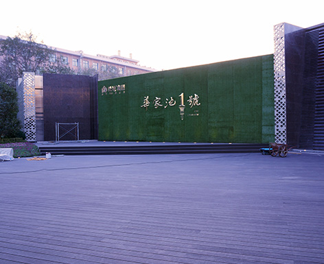 華家池一號