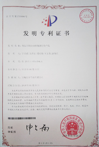 公司專利證書