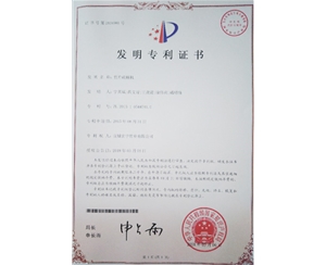 公司專(zhuān)利證書(shū)